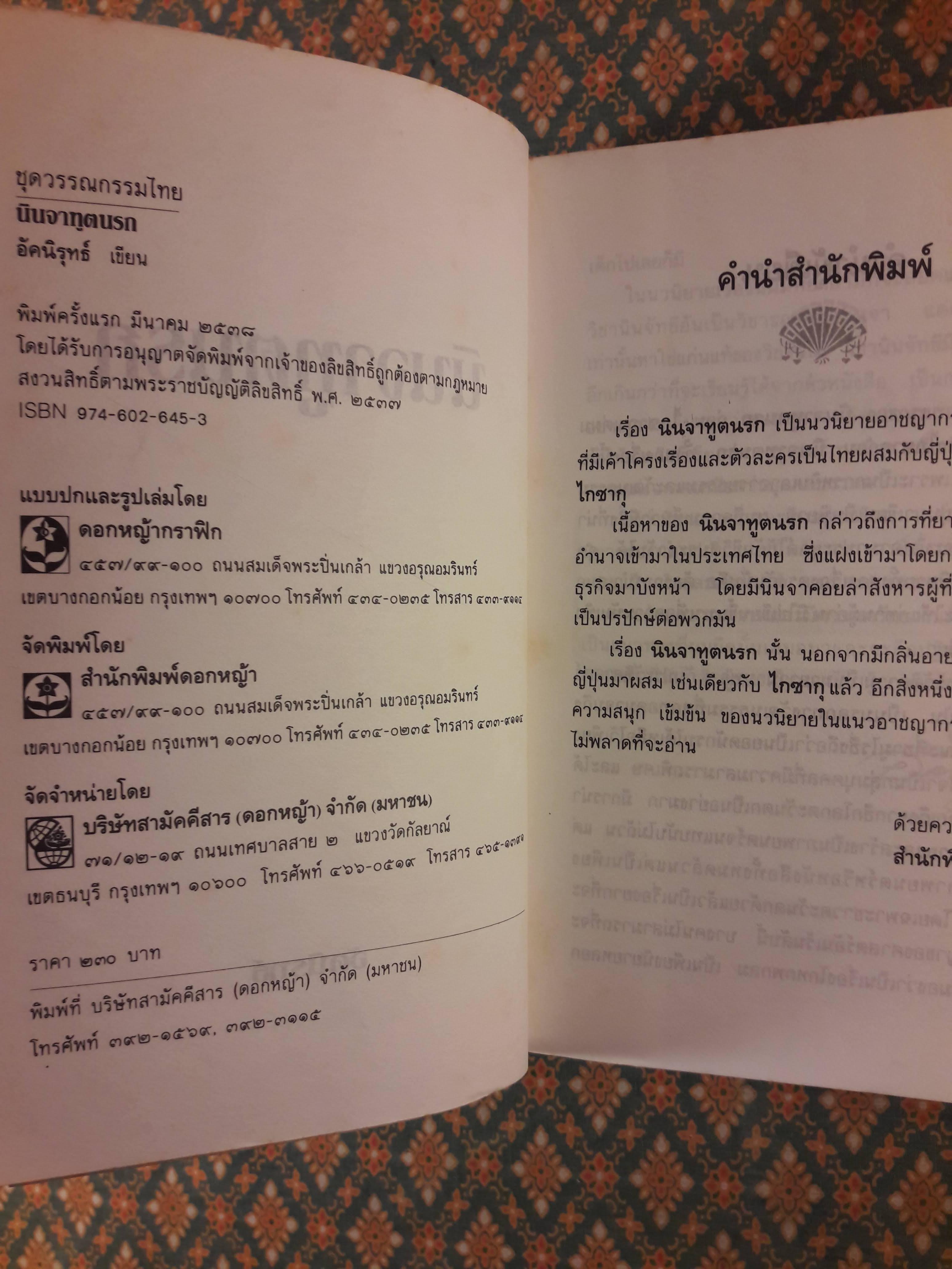 นินจาทูตนรก