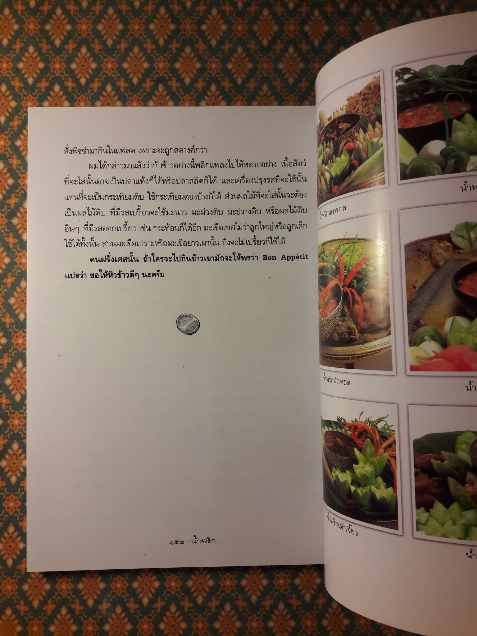 น้ำพริก