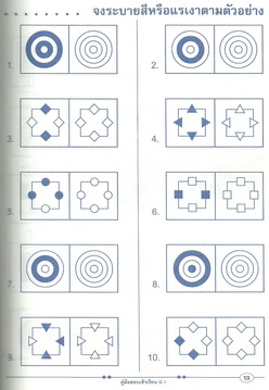 คู่มือเตรียมความพร้อมสอบเข้าเรียน ป.1