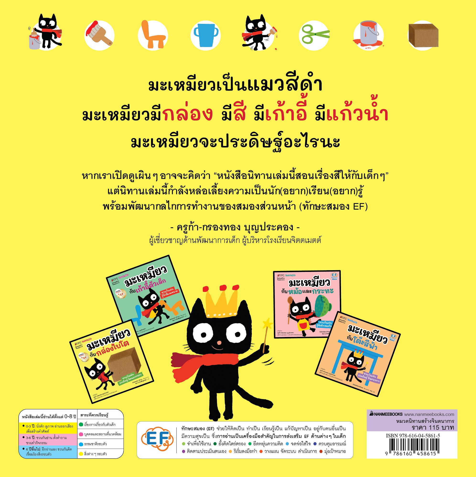 NANMEEBOOKS หนังสือ แพ็กชุด มะเหมียว เล่ม 1-4 : นิทาน EF สองภาษา