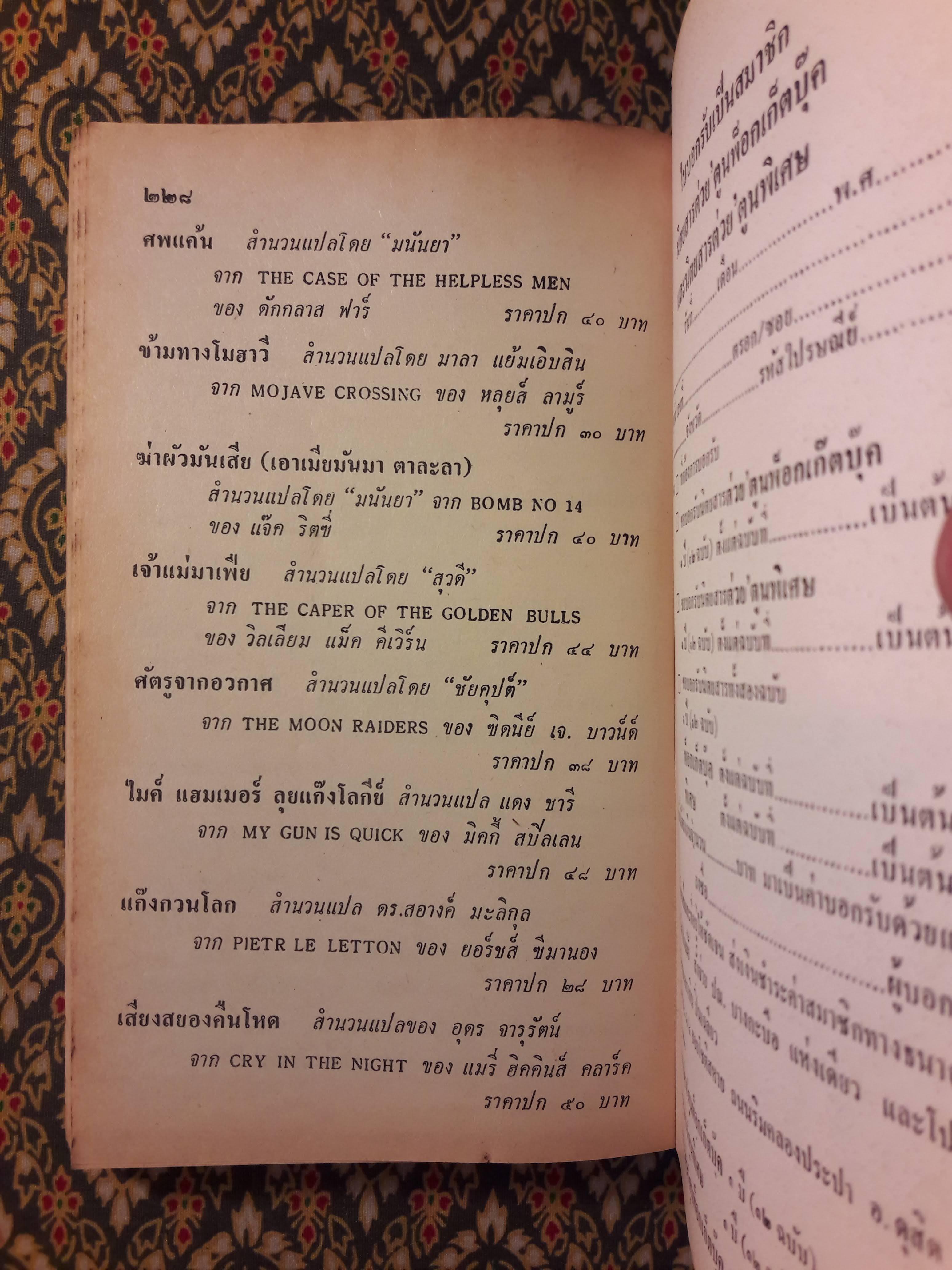 ต่วย’ตูน ปีที่ 16 ฉบับที่ 5 มกราคม 2530 "มีงานเขียน 'รงค์ วงษ์สวรรค์"