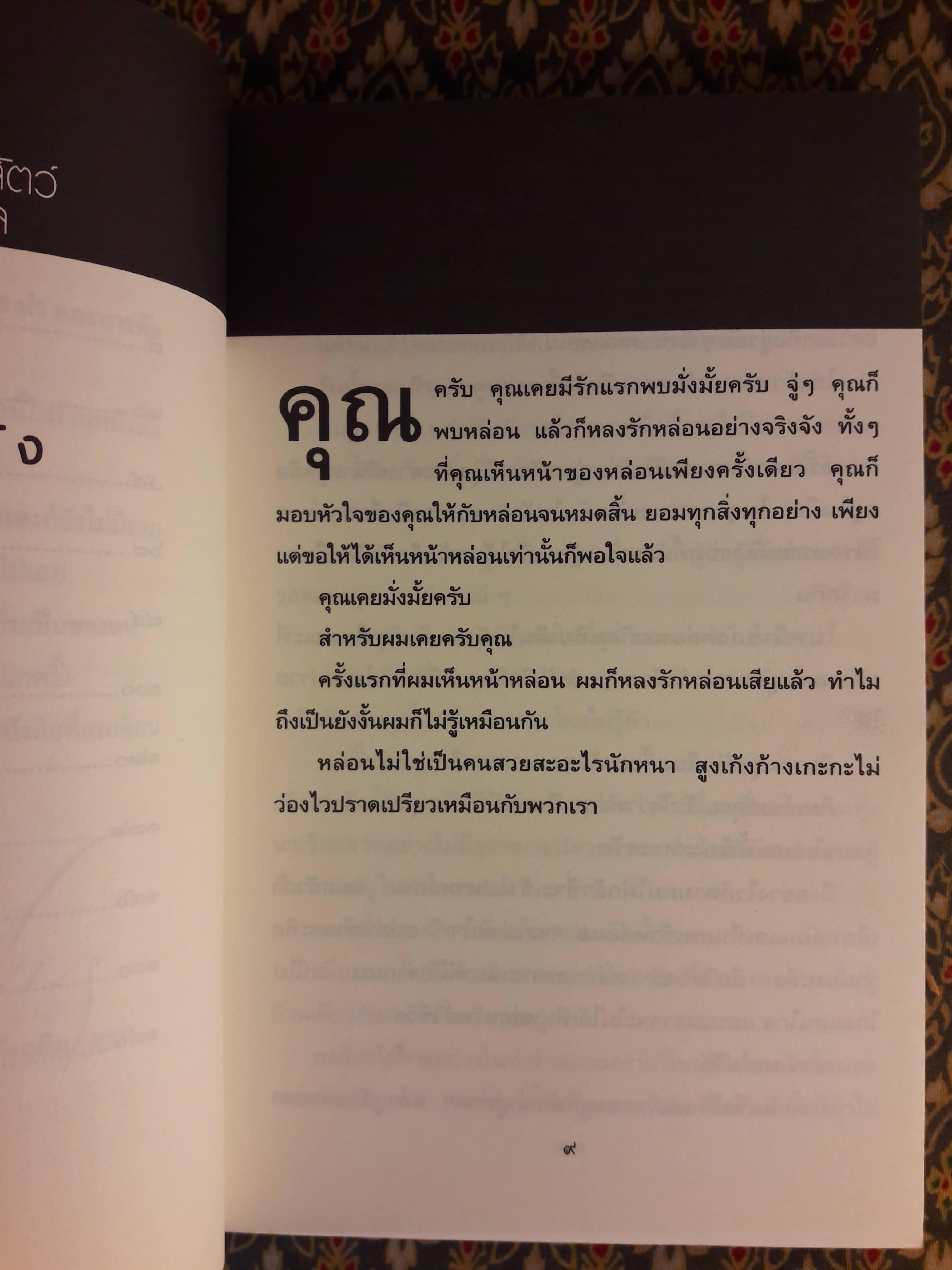 เหี้ย ห่า และสารพัดสัตว์ “1 ใน 500 หนังสือดีสำหรับเด็กและเยาวชน”
