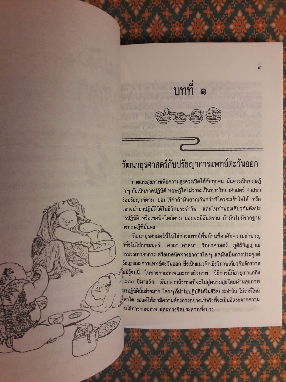 กินเพื่อสุขภาพแบบเซน