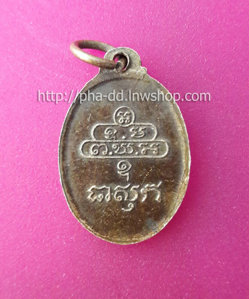 เหรียญเจ้าคุณนรรัตน์ (ธมฺมวิตกฺโก)