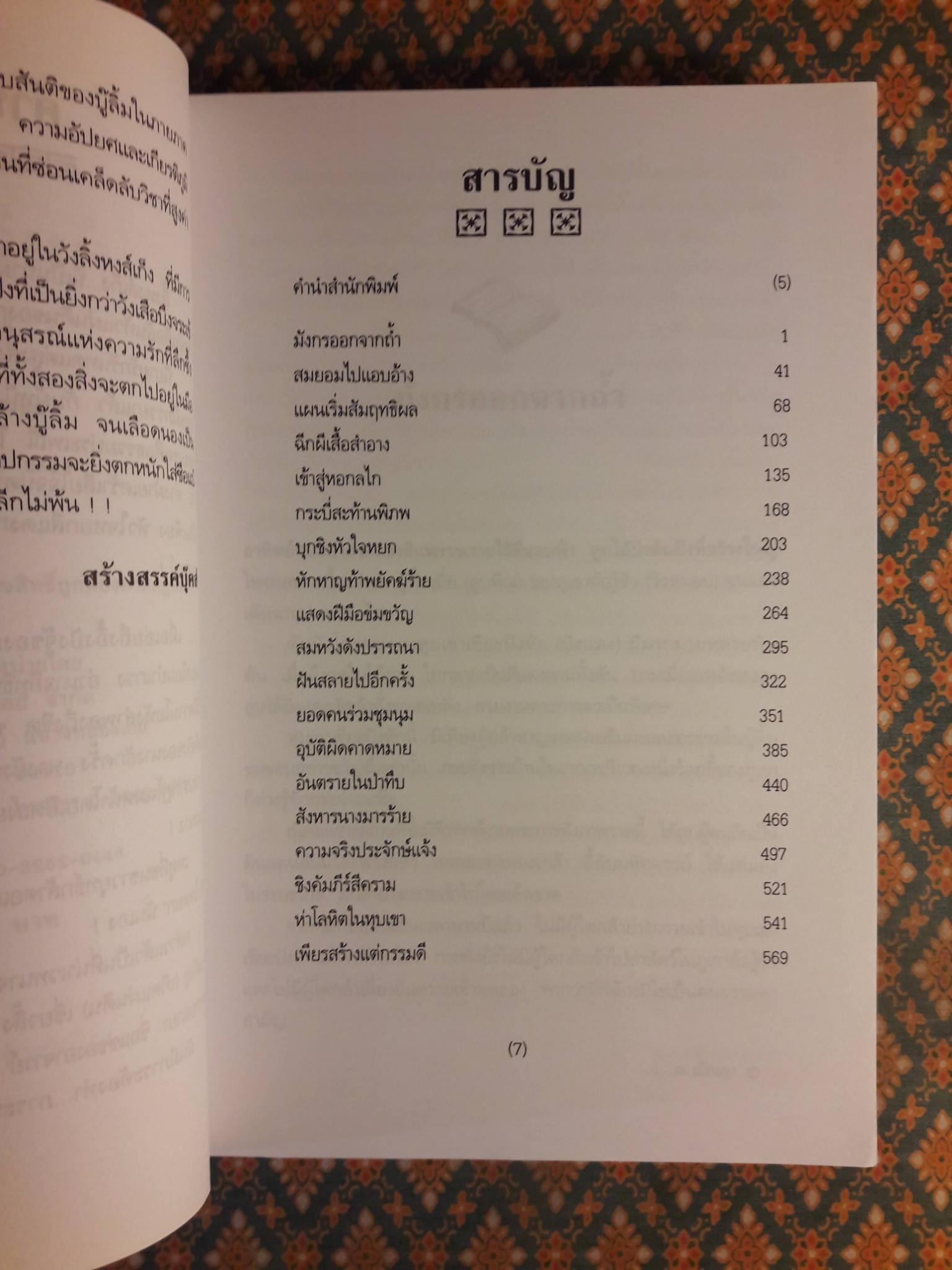 คัมภีร์สีคราม