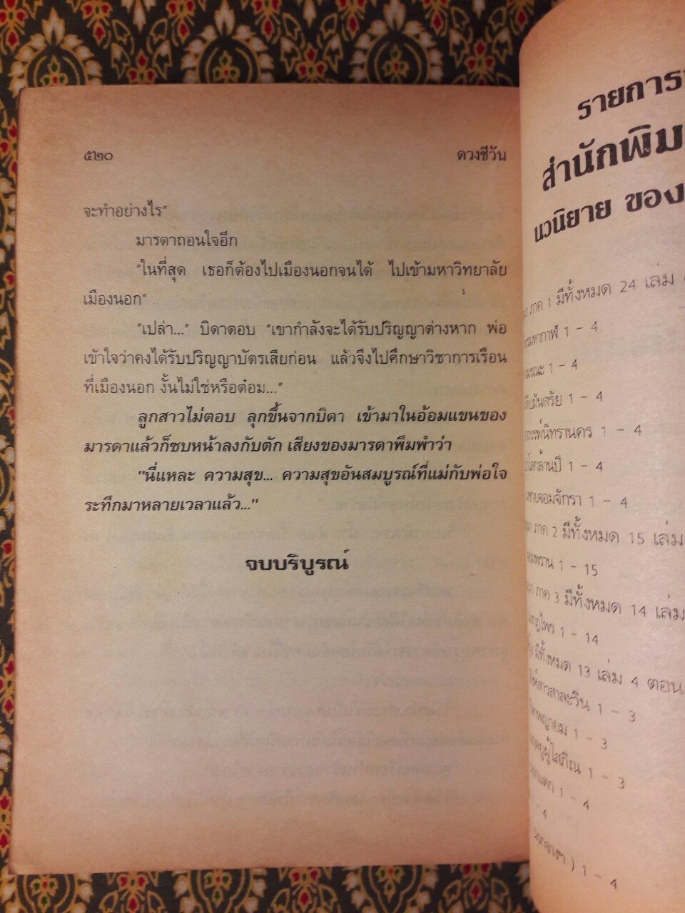 ดวงชีวัน