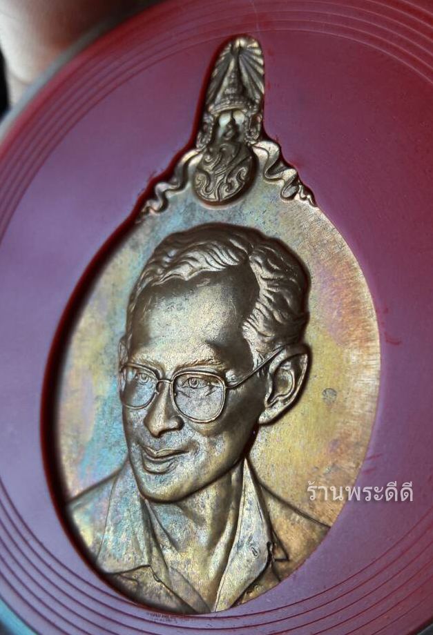 เหรียญที่ระลึก ในหลวง 5 ธันวามหาราช ครั้งที่ 21 พ.ศ.2540 เนื้อทองแดงผิวไฟ