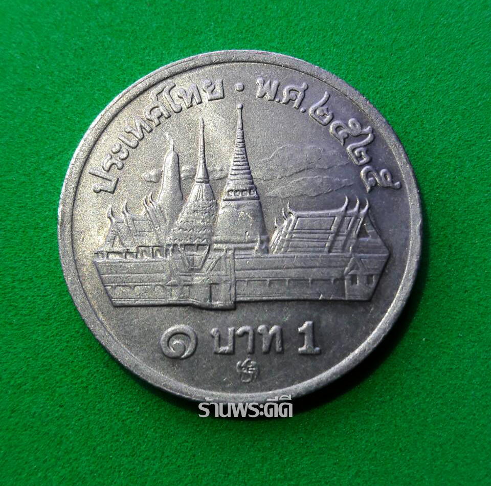 เหรียญ 1 บาท หลังวัดพระแก้ว 2525 สภาพสวย ผ่านการใช้ (โค็ต28)