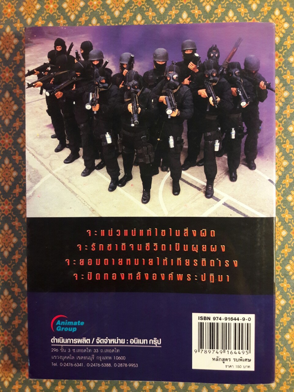 หลักสูตรรบพิเศษ