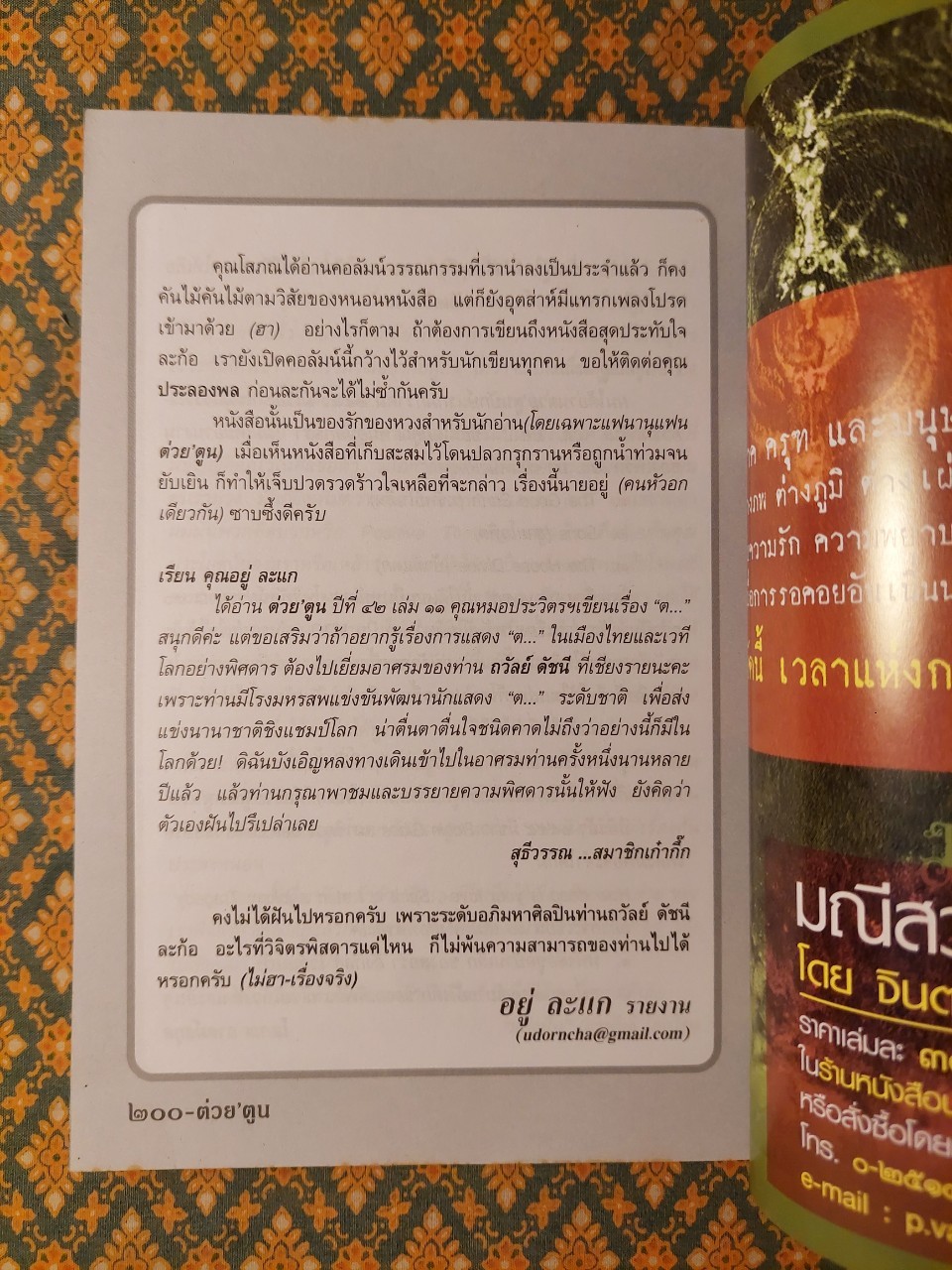 ต่วย’ตูน ปีที่ 42 เล่มที่ 14 ปักษ์หลัง มีนาคม 2556