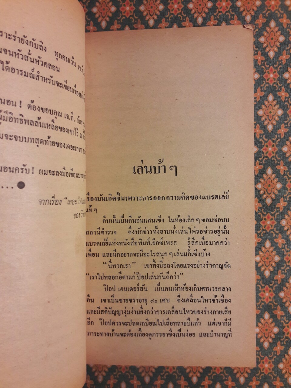 สามเสี้ยวเป็นหนึ่งผล สามคนเป็นหนึ่งเล่ม