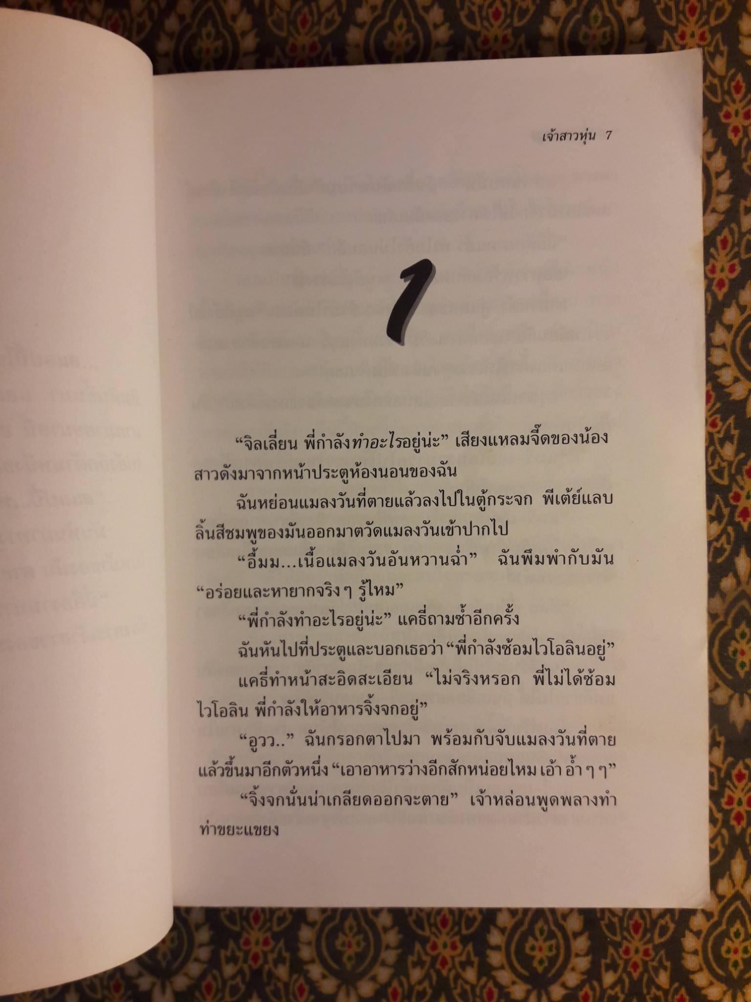 Goosebumps SERIES 2000 ตอนเจ้าสาวหุ่น