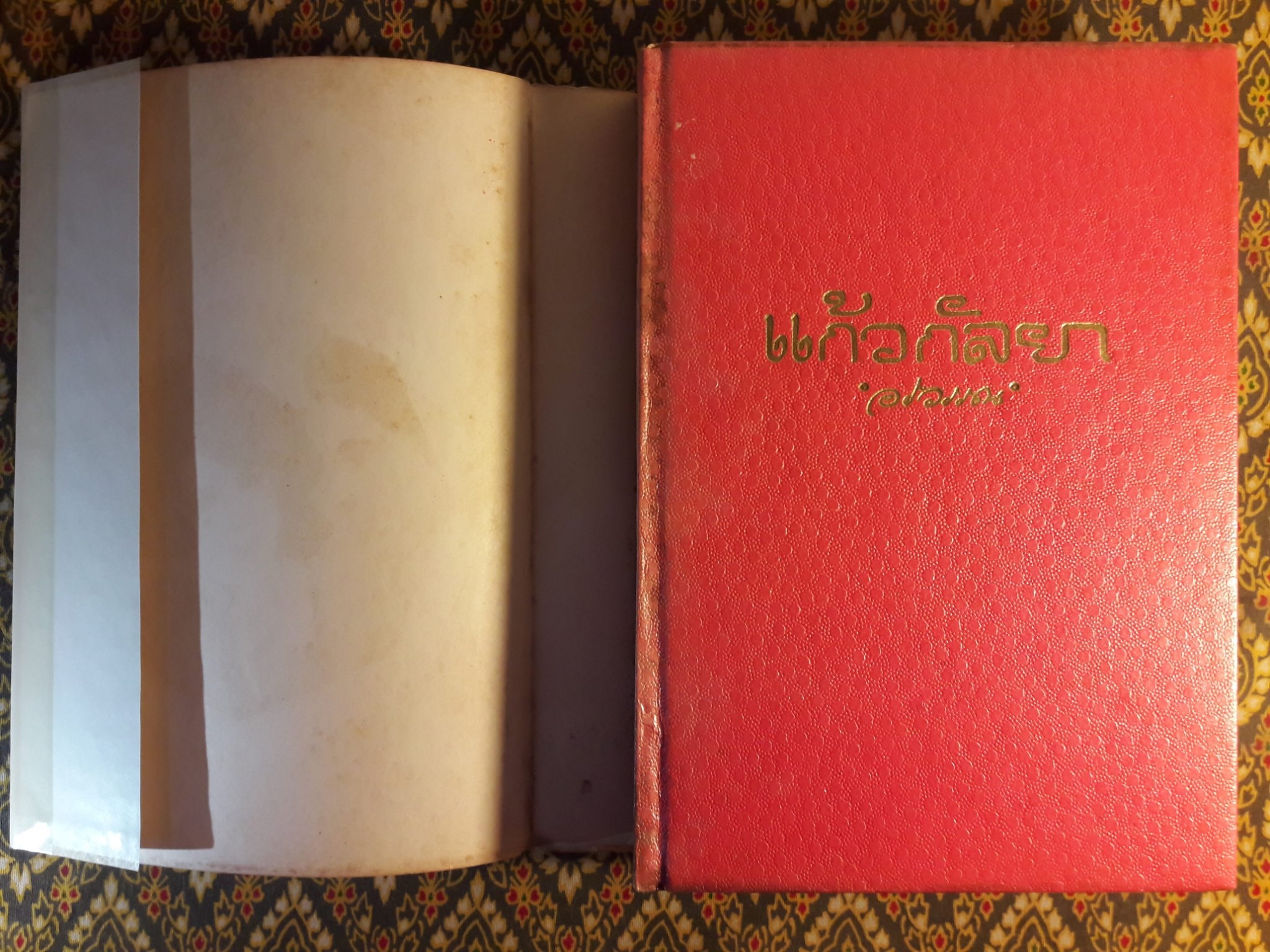 แก้วกัลยา