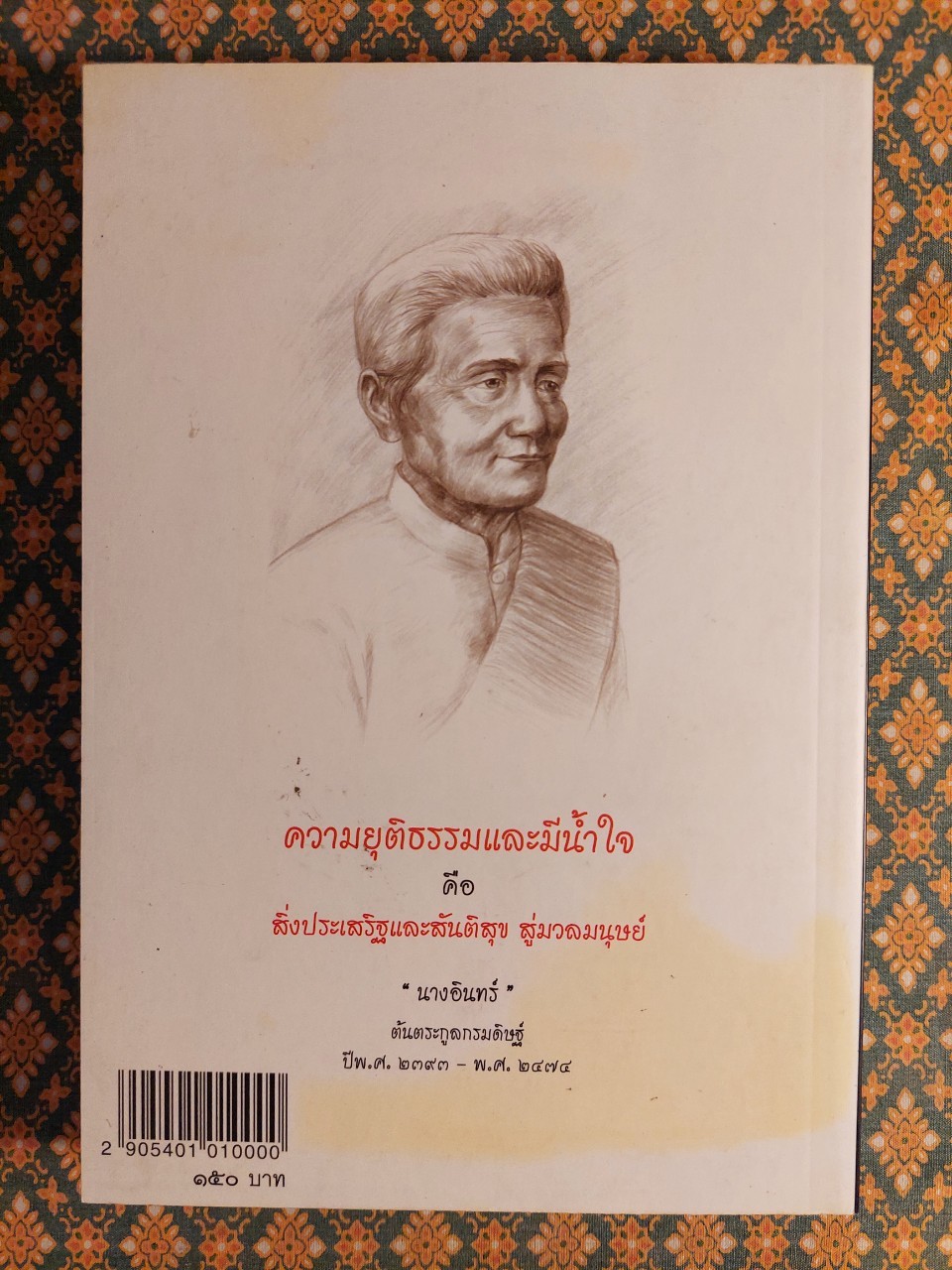 ผมจะเป็นคนดี