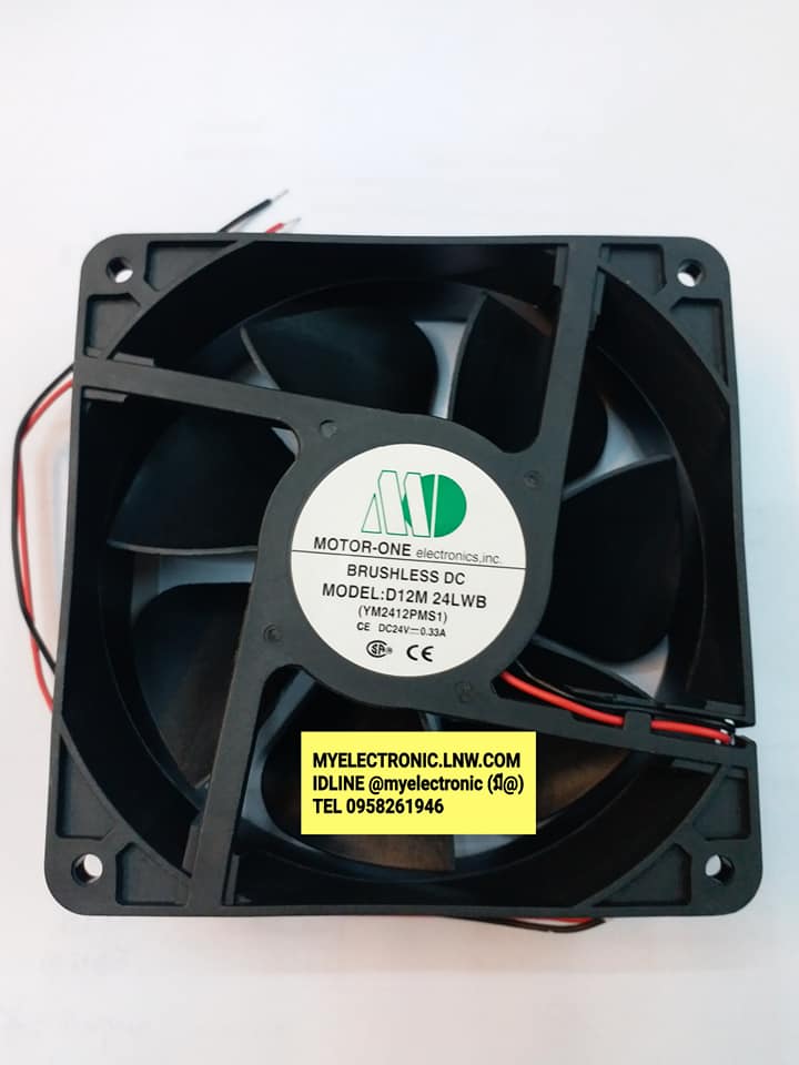 พัดลม24VDC0.33A2สายยี้ห้อMD-MOTOR ONEรุ่น,D12M24LWS,ขนาด120MMX120MMX38MMราคาตัวล่ะ
