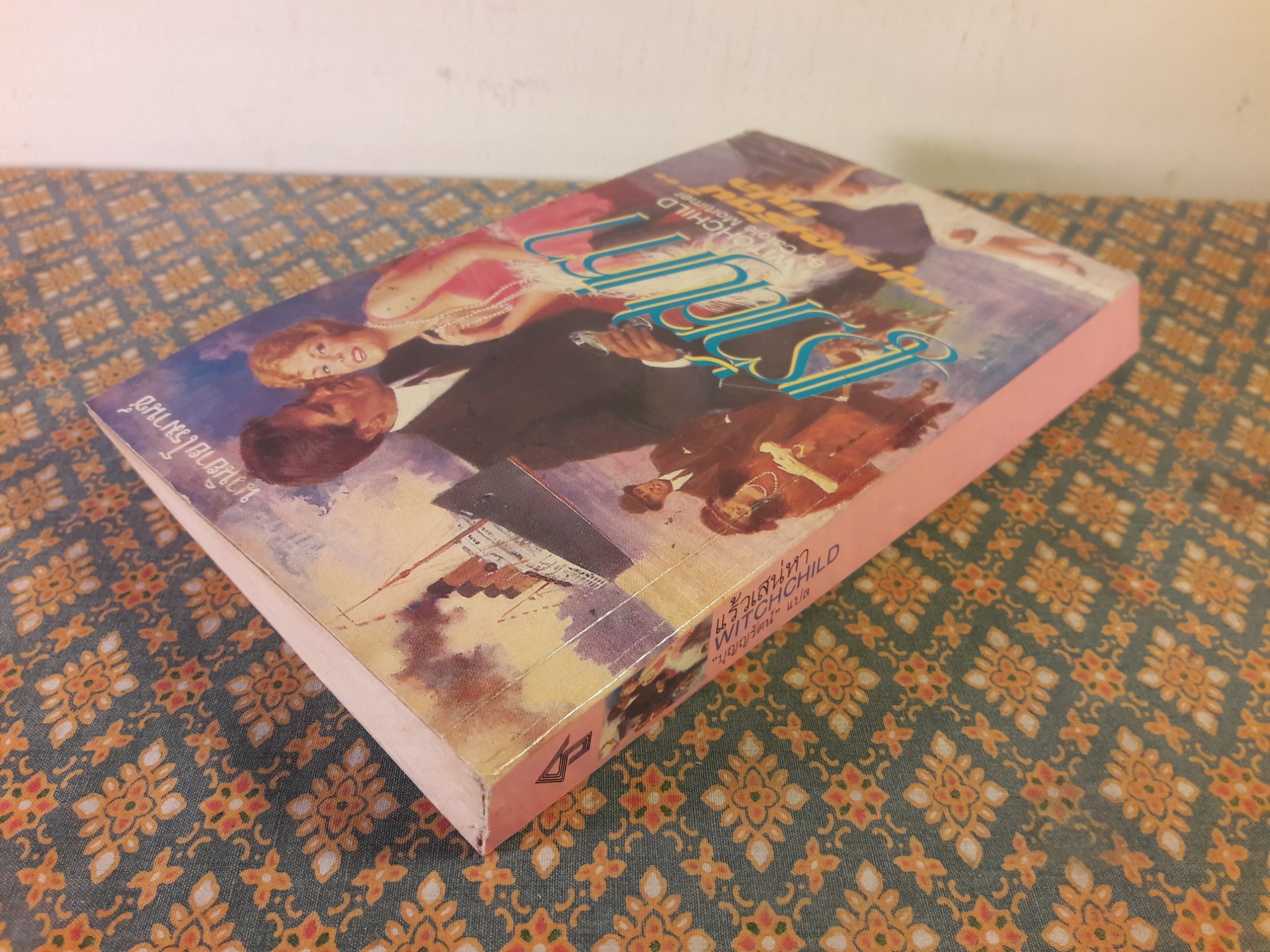 แร้วเสน่หา WITCHCHILD