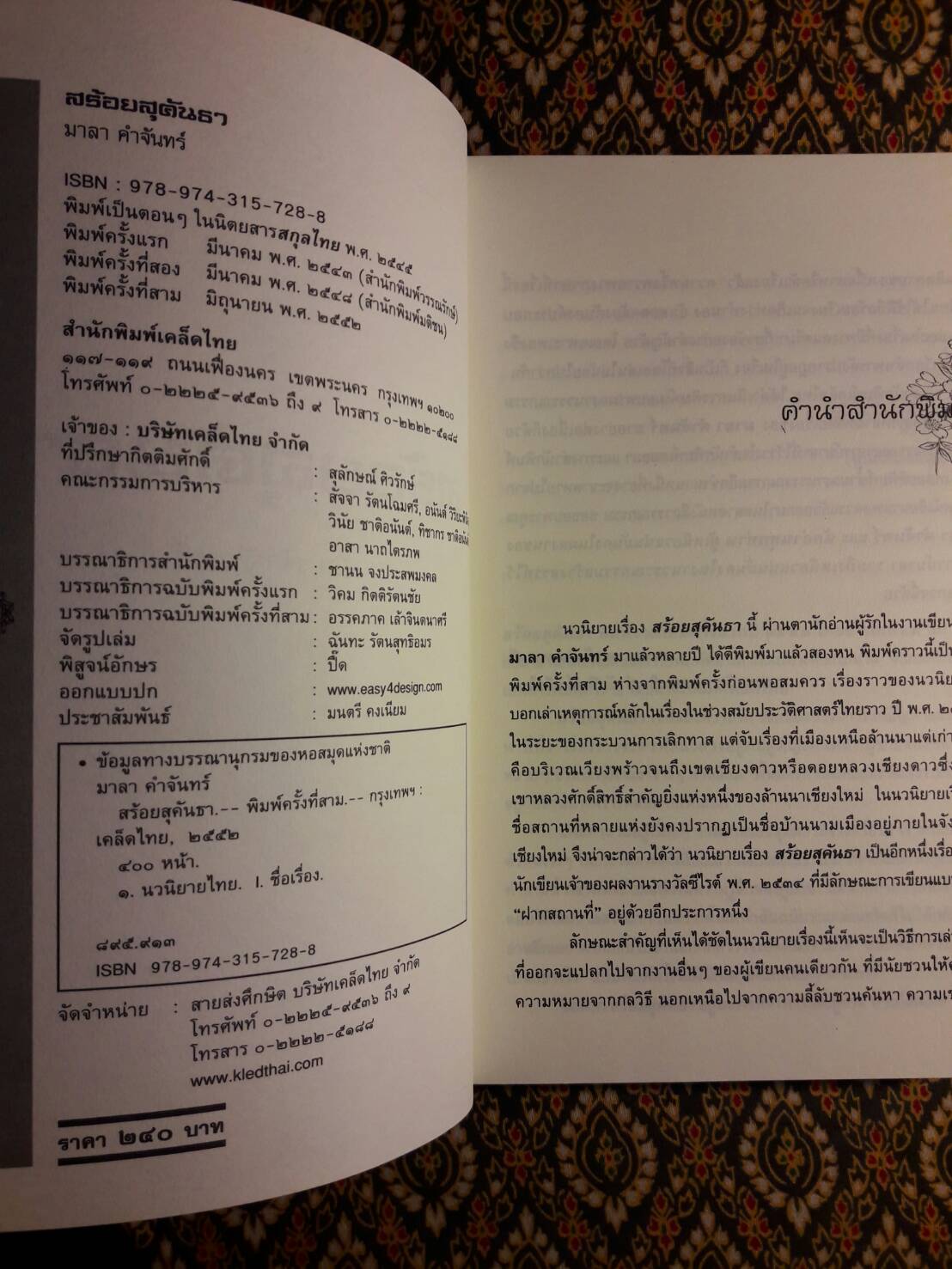 สร้อยสุคันธา