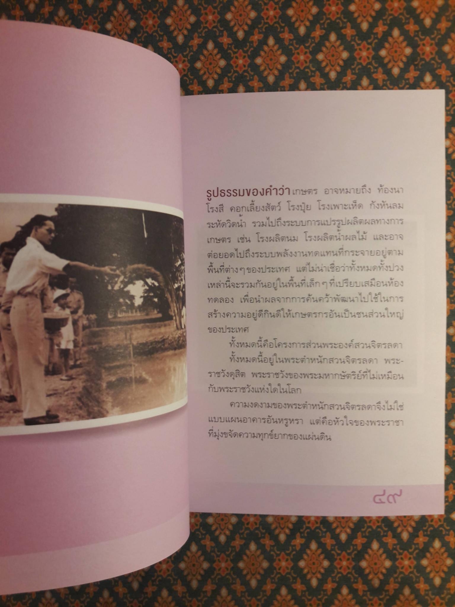 มงคลชีวิตจากทศพิธราชธรรม