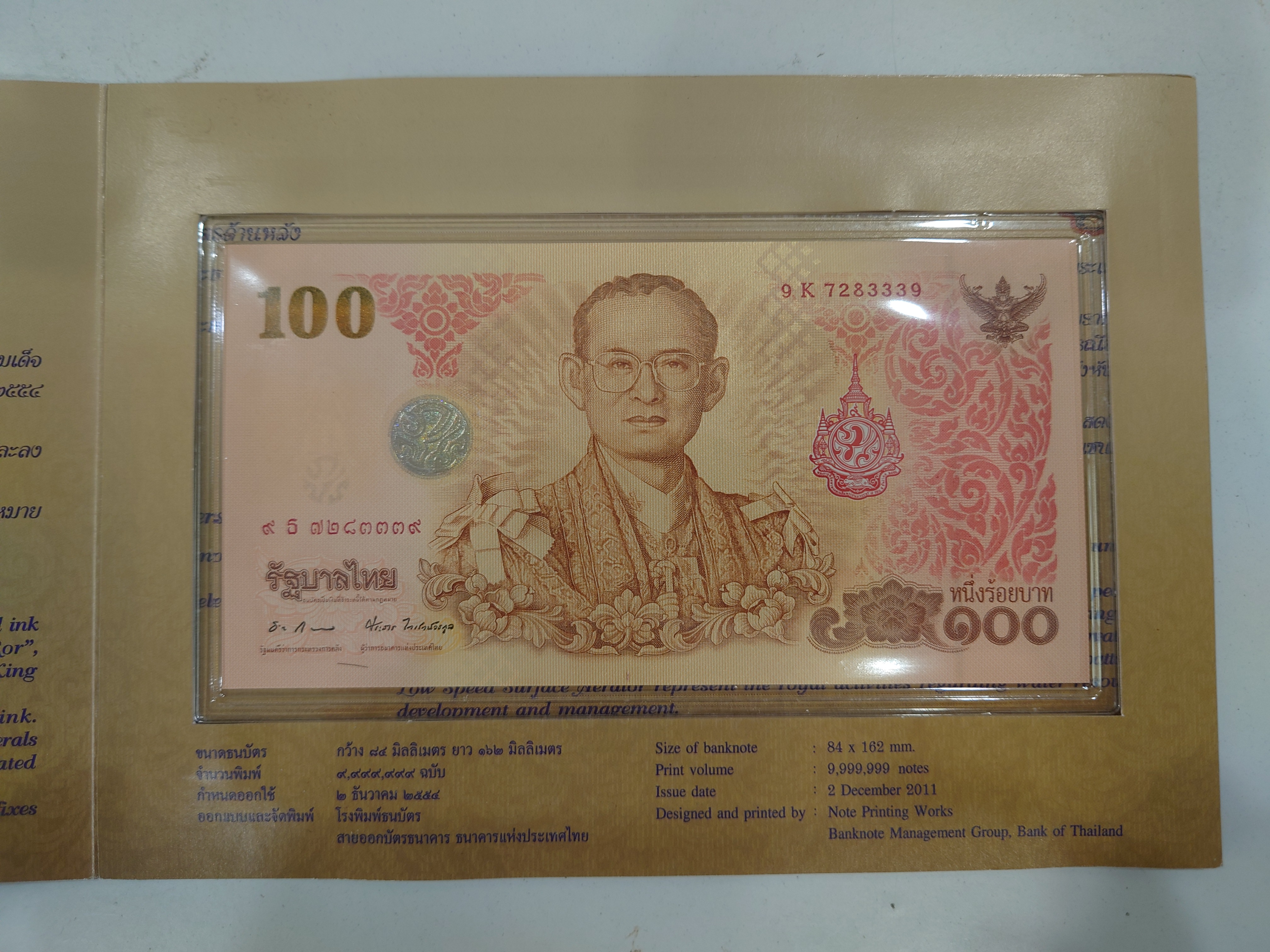 ธนบัตรที่ระลึก 100 บาท พระบาทสมเด็จพระเจ้าอยู่หัว รัชกาลที่ 9 เฉลิมพระชนมพรรษาครบ 7 รอบ พร้อมปก