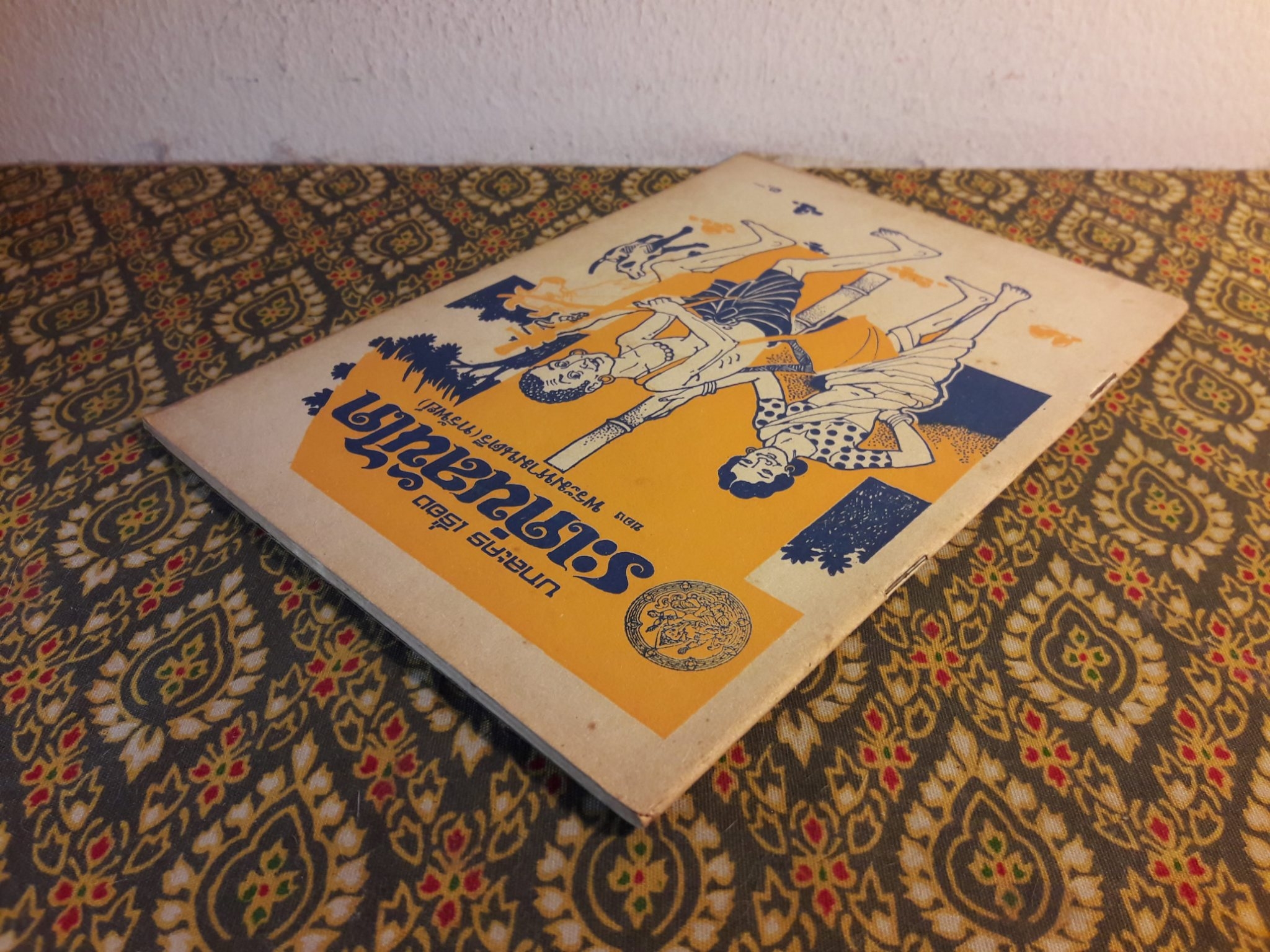 ระเด่นลันได