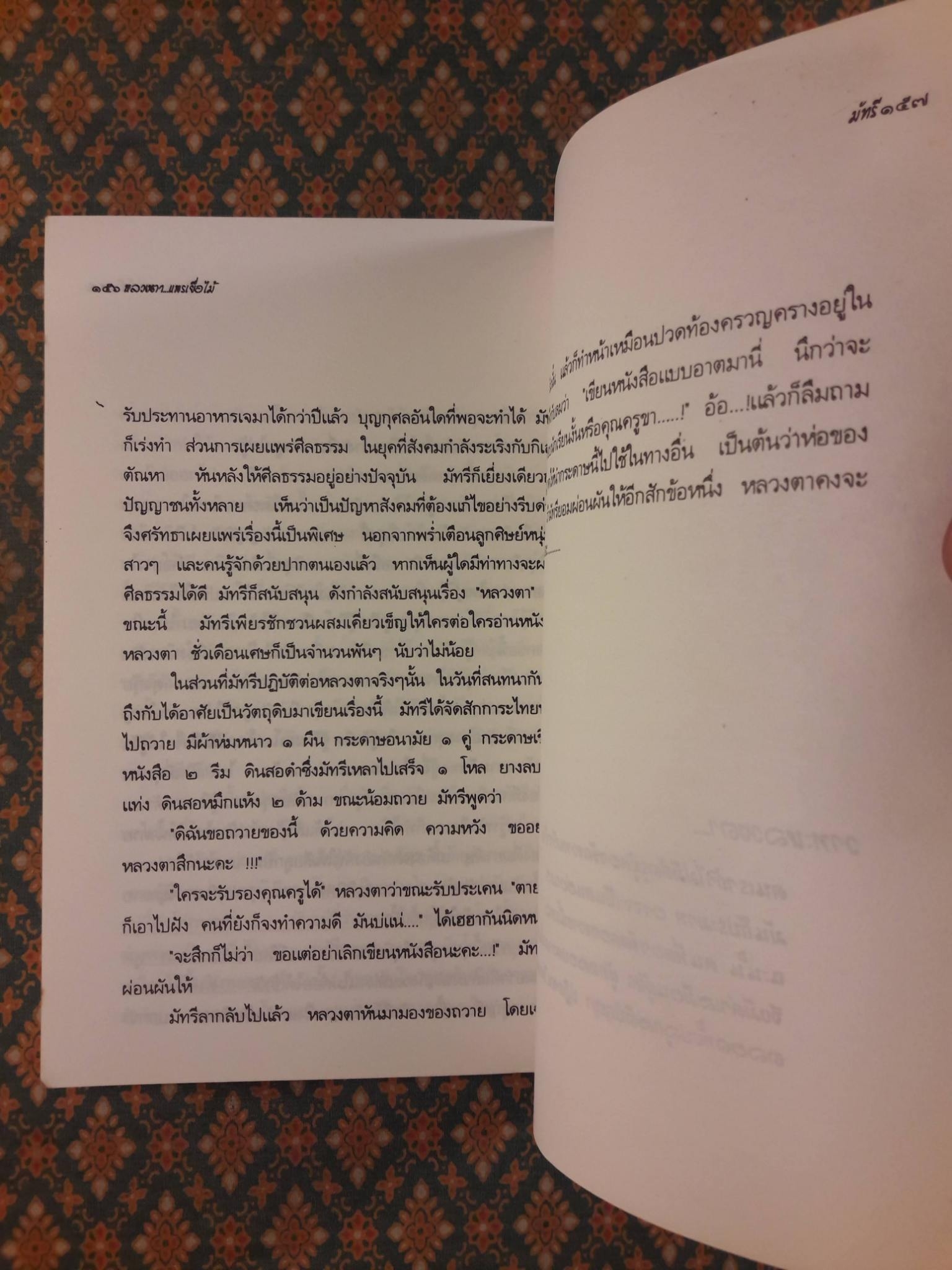 หลวงตา 1