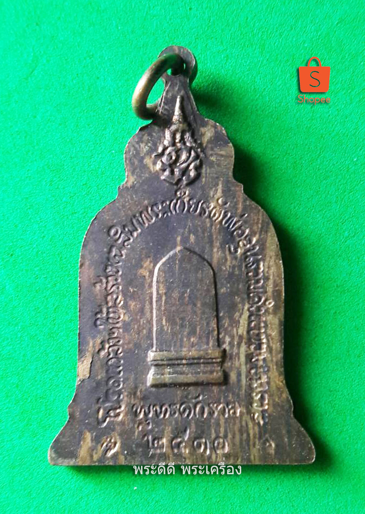 เหรียญพ่อขุนรามคำแหง พ.ศ. 2510 หลวงปู่โต๊ะ ร่วมปลุกเสก (เนื้อทองแดง)