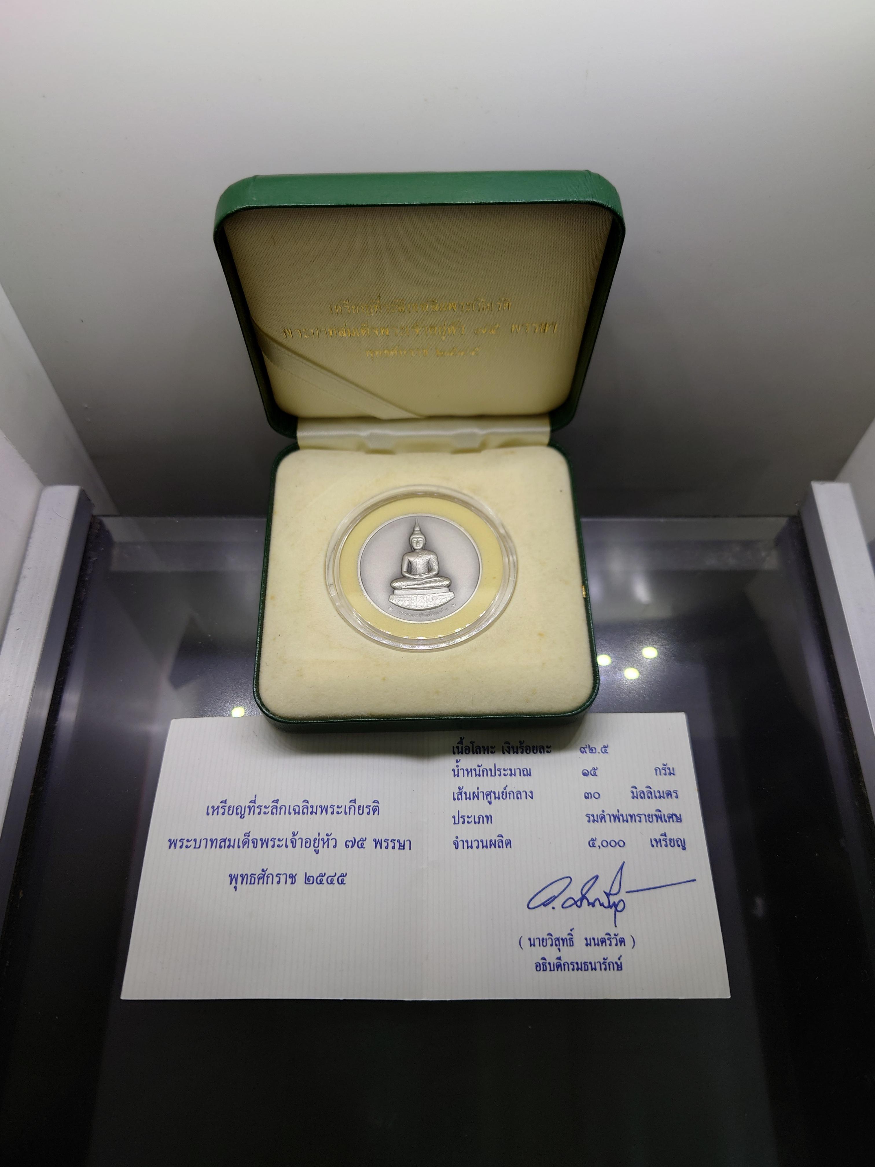 พระแก้วมรกต ทรงฤดูฝน หลัง ภปร เนื้อเงินรมดำพ่นทรายพิเศษ ที่ระลึกเฉลิมพระเกียรติ 75 พรรษา ในหลวง รัชกาลที่9 ธนารักษ์จัดสร้าง พ.ศ.2545 พร้อมกล่องเดิม ใบเซอร์