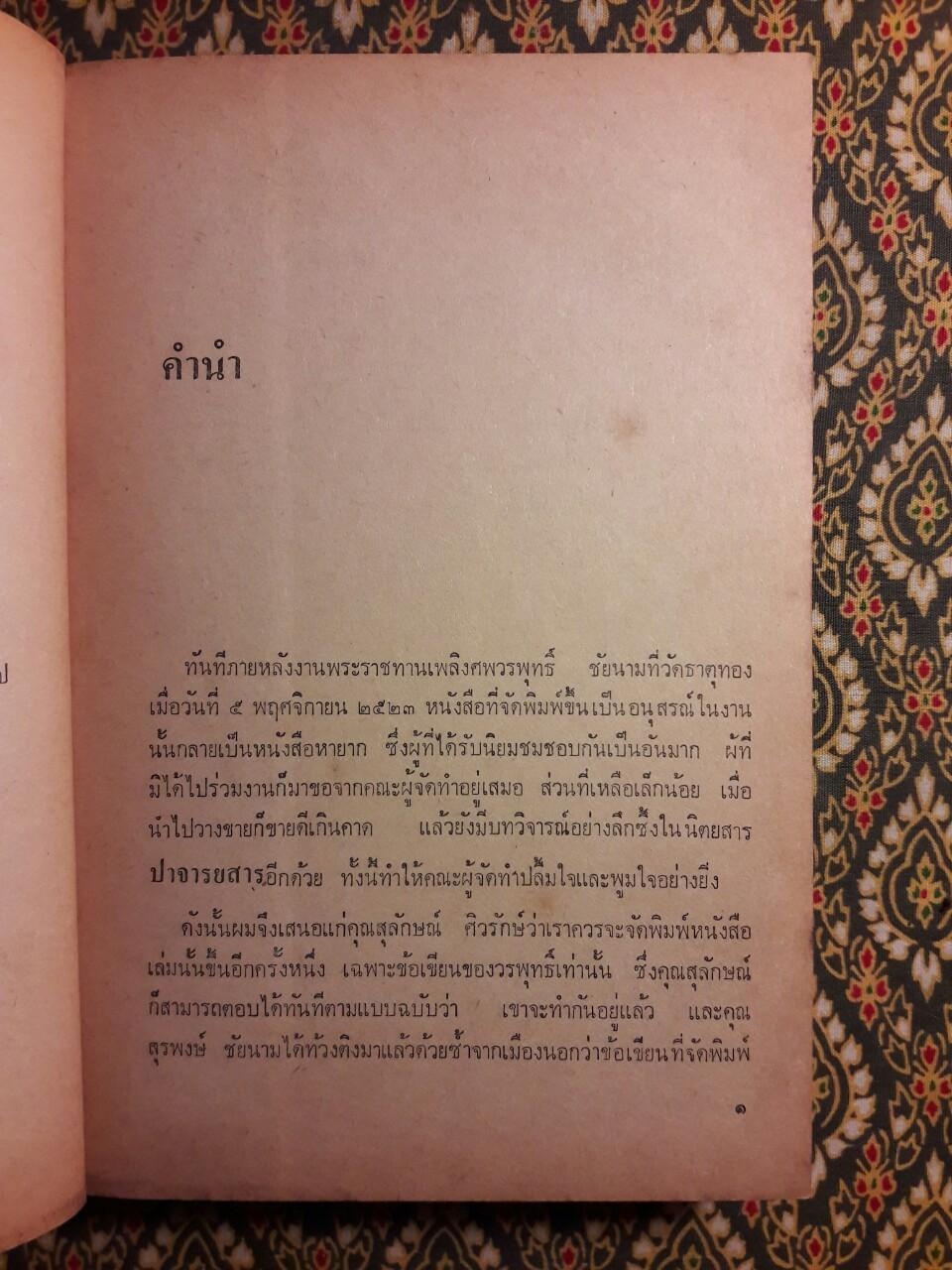 รวมข้อเขียนของ วรพุทธิ์ ชัยนาม