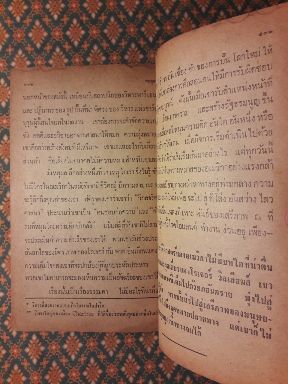 หนังสือแปลชุดเสรีภาพ เล่มที่ 55 ตะลุยเดี่ยว Lone Journey