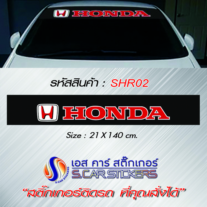 บังแดดหน้ารถ Honda พื้นดำตัวหนังสือแดงขอบขาว