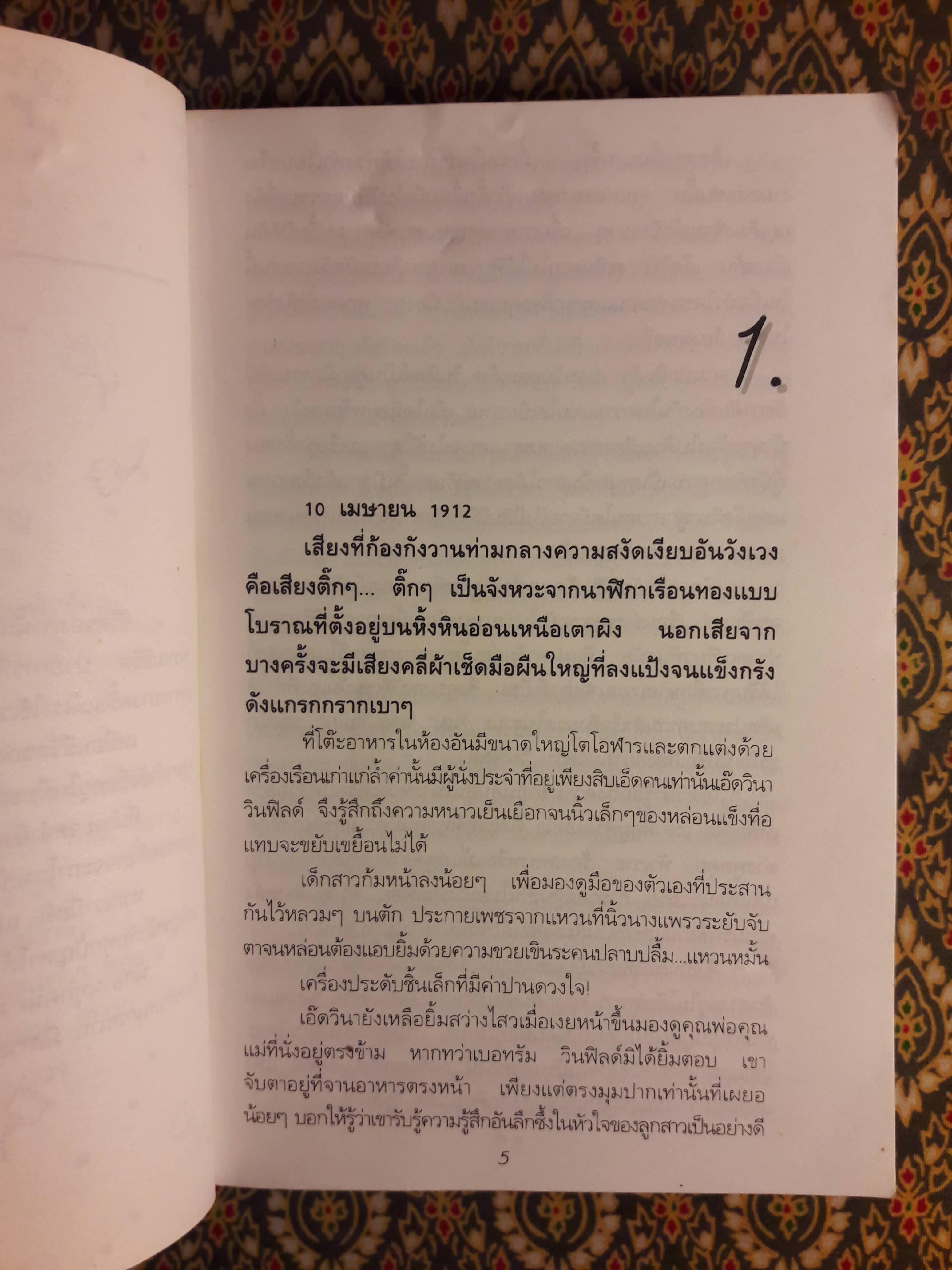 ทะเลน้ำตา "สินค้ามีตำหนิ"