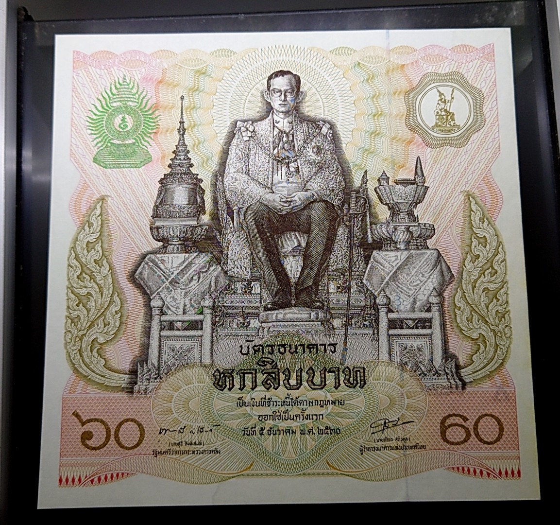 บัตรธนาคาร 60 บาท ที่ระลึกพระบาทสมเด็จพระเจ้าอยู่หัว รัชกาลที่ 9 เฉลิมพระชนมพรรษาครบ 5 รอบ ปี2530 ไม่ผ่านใช้