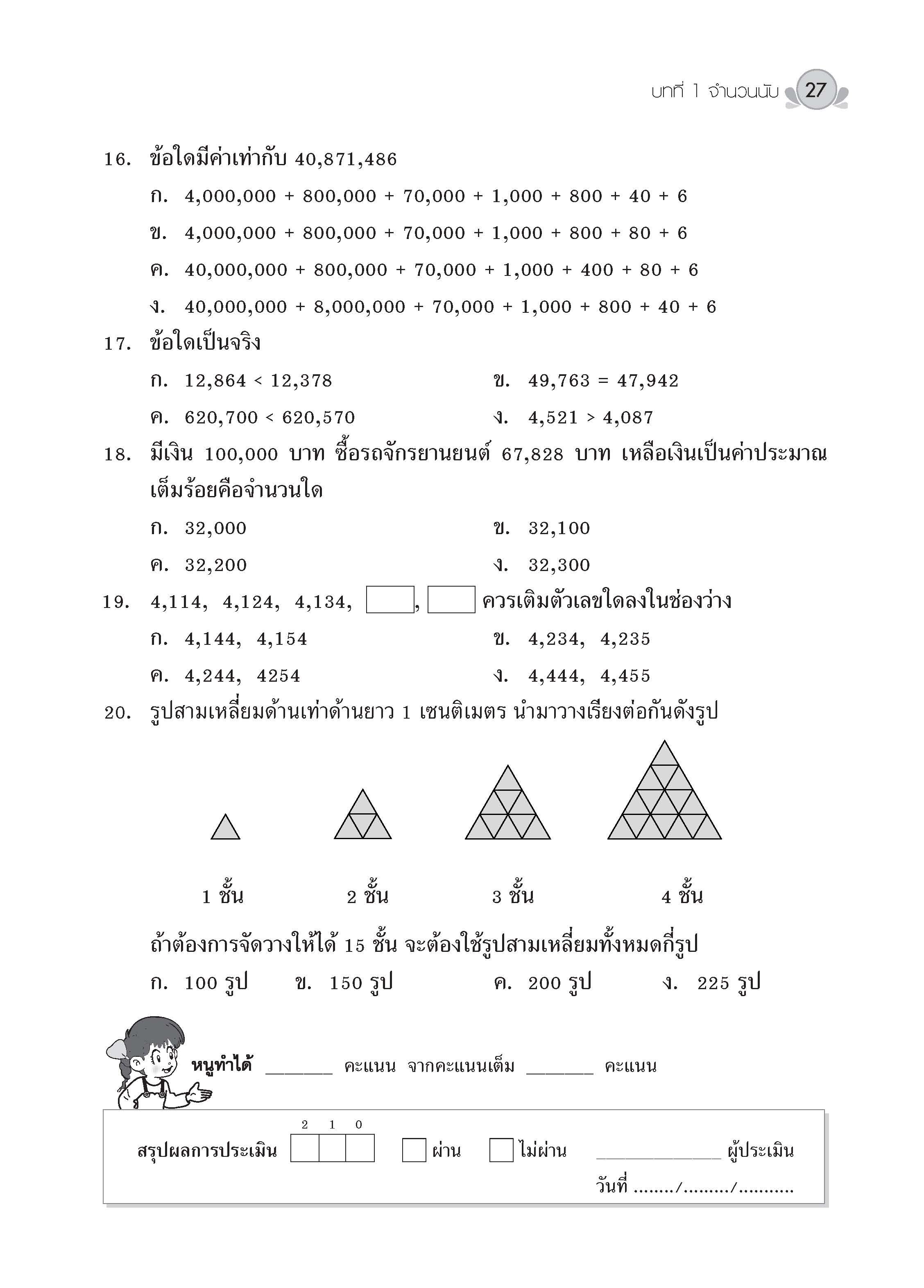 Modern Math คณิตศาสตร์ 5 (ปรับปรุงใหม่)