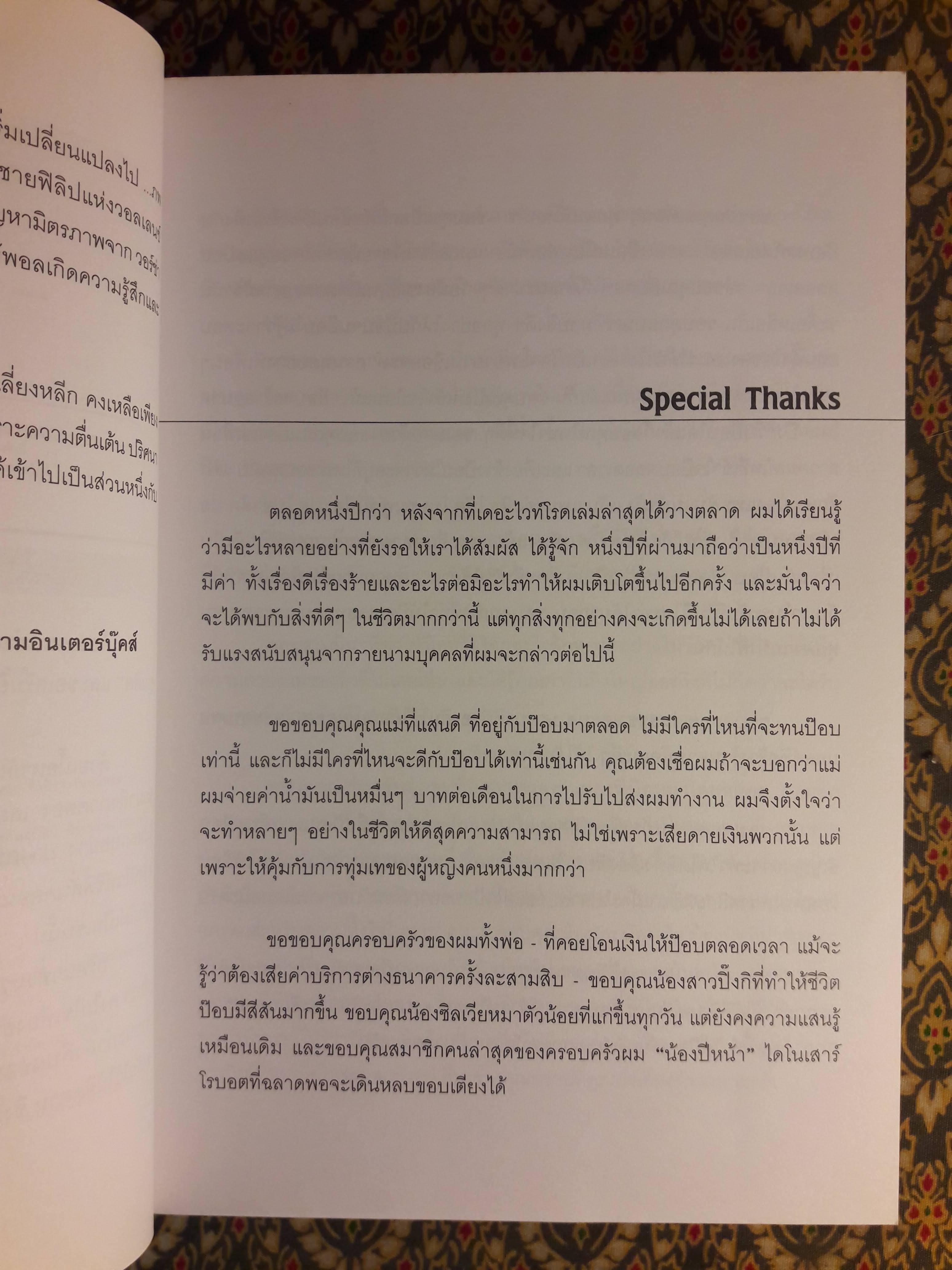 เดอะไวท์โรด Evolution (ภาค 2 เล่ม 4) “พร้อมลายเซ็นผู้เขียนและการ์ด”