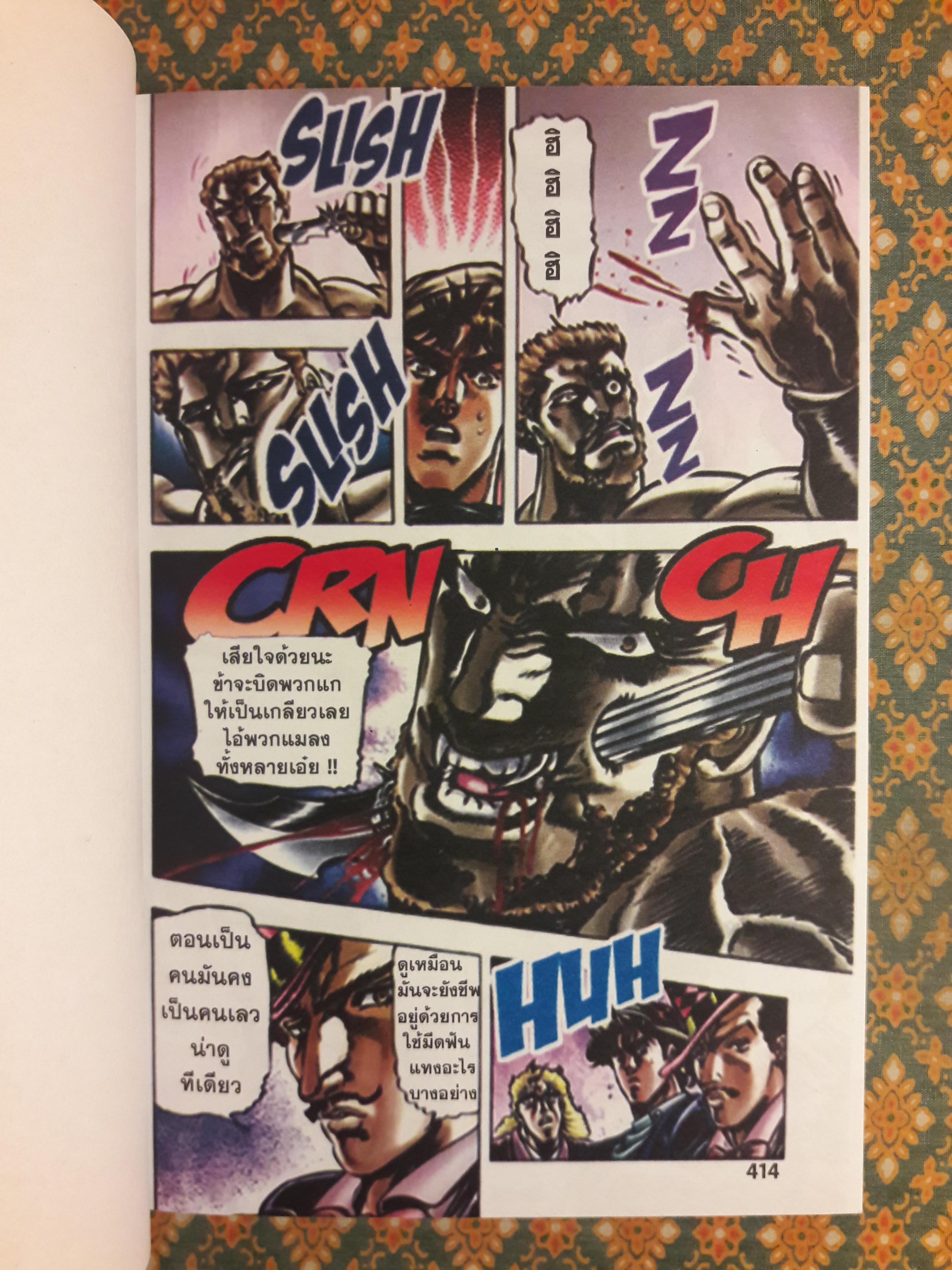 JOJO’s BIZARRE ADVENTURE ภาค 1 ตอนหน้ากากศิลา (4 เล่มจบ)