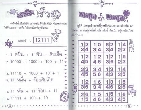 108 เกมมหาสนุก