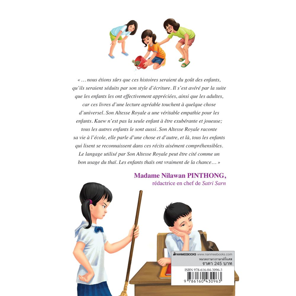 NANMEEBOOKS หนังสือ แก้วจอมซน (ฉบับภาษาฝรั่งเศส) : พระราชนิพนธ์