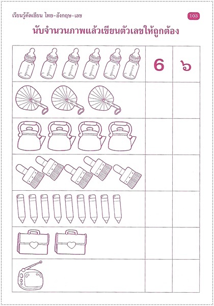 เรียนรู้คัดเขียน ไทย-อังกฤษ-เลข (คัดไทยตัวกลม)