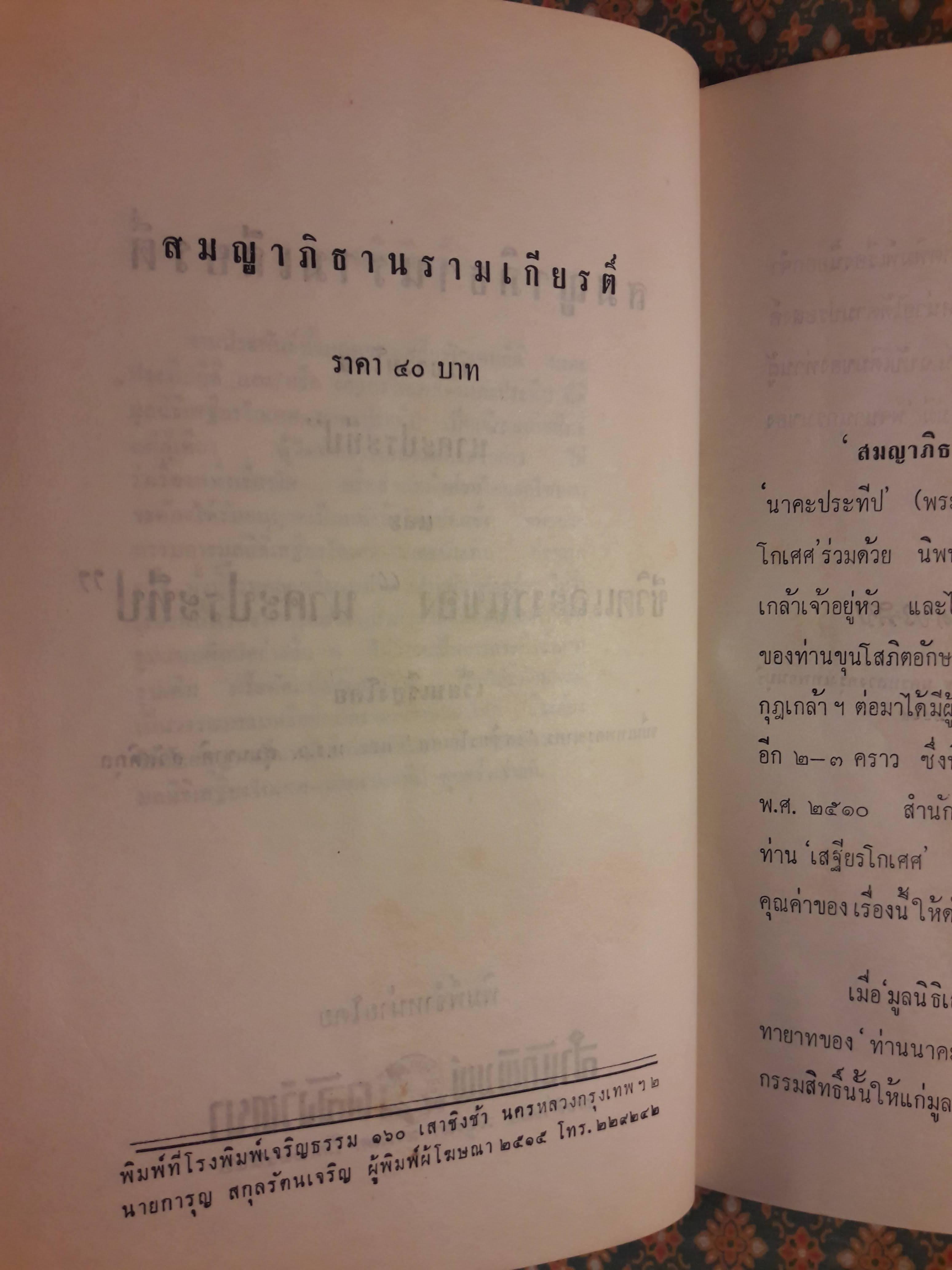 สมญาภิธานรามเกียรติ์
