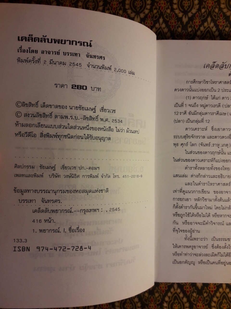 เคล็ดลับการพยากรณ์