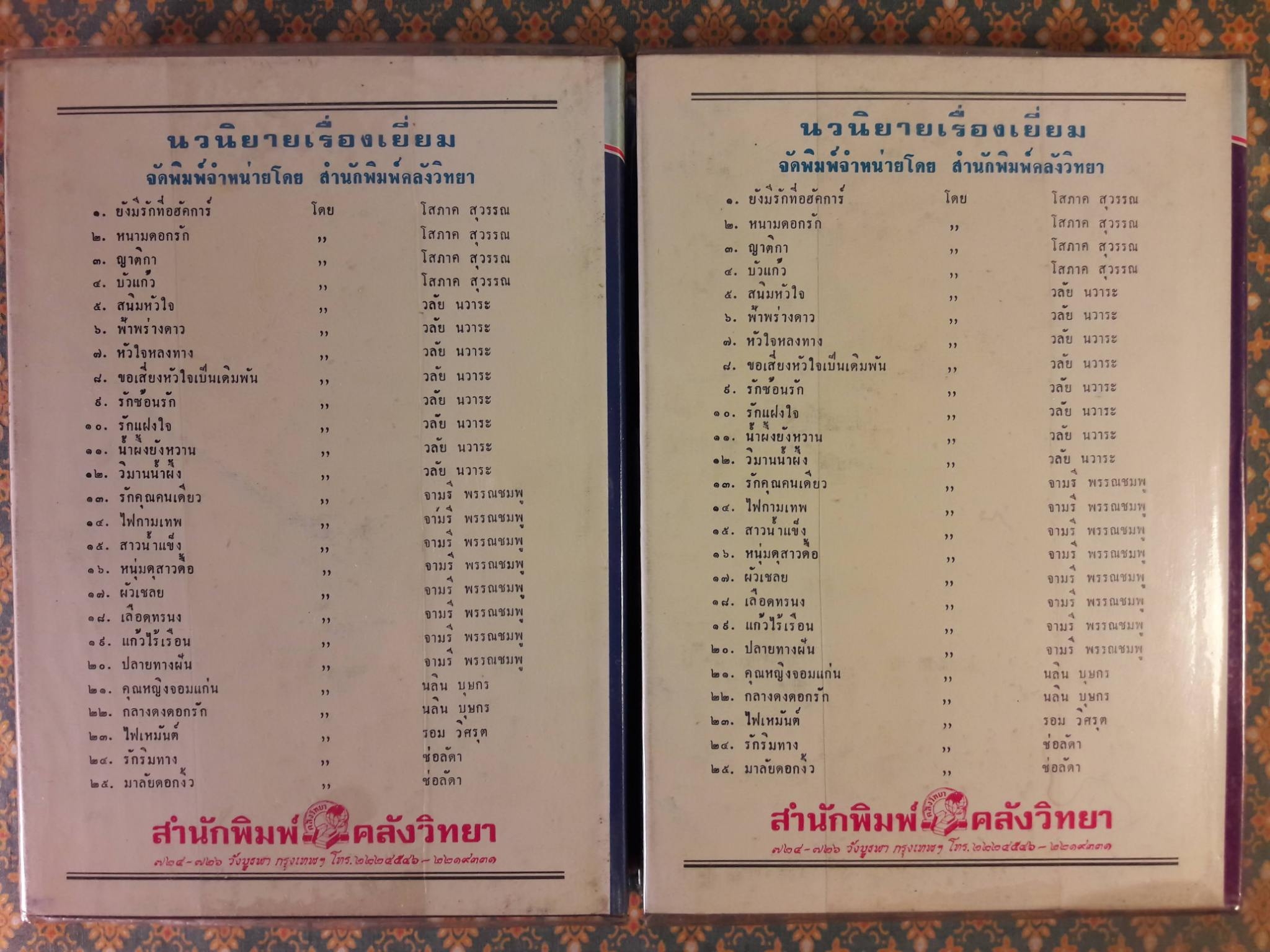 คุณหญิงจอมแก่น (2 เล่มจบ)