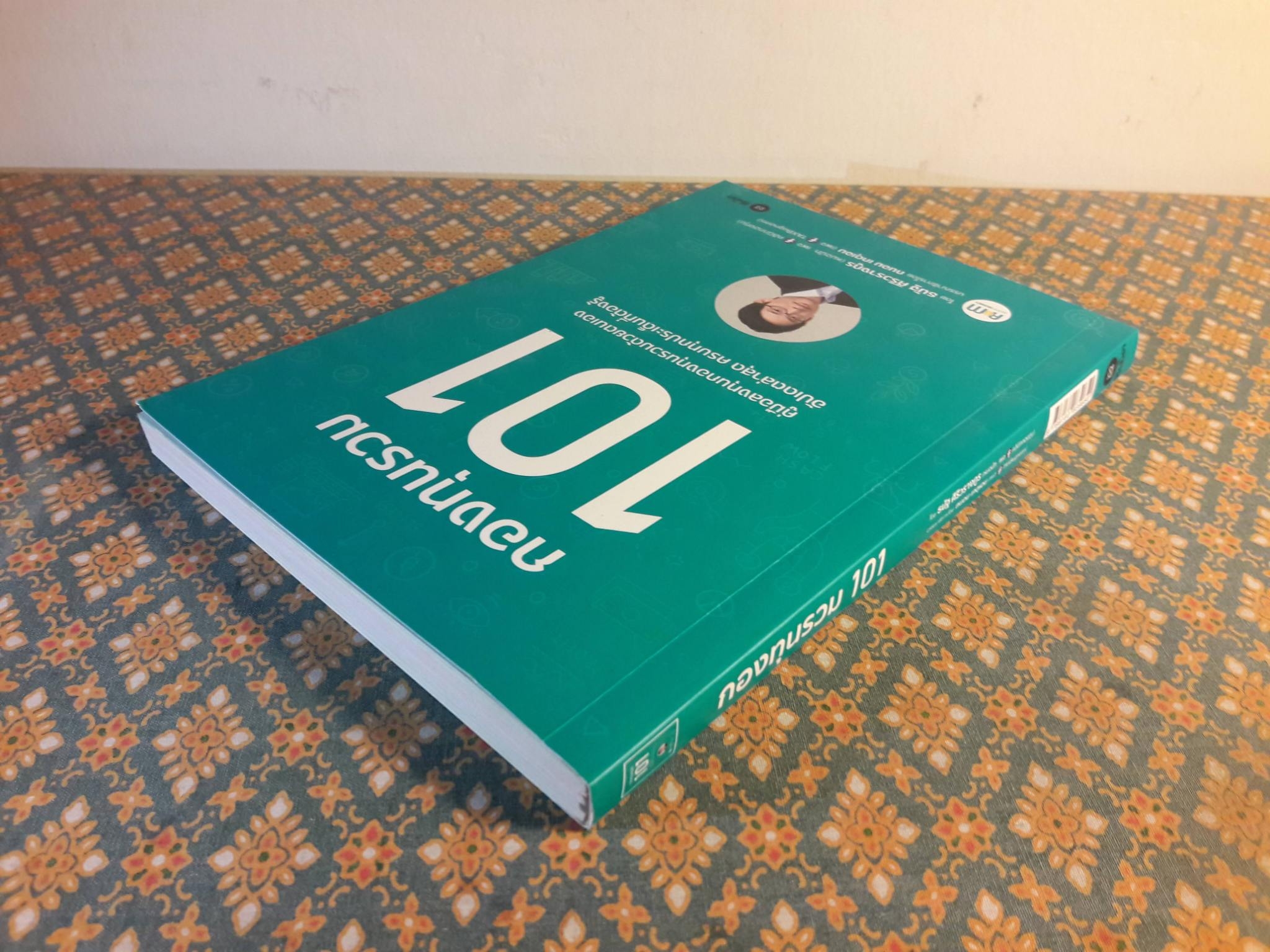 กองทุนรวม 101