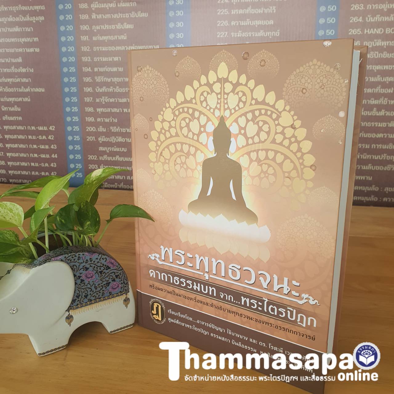 พระพุทธวจนะ คาถาธรรมบท จาก พระไตรปิฎก