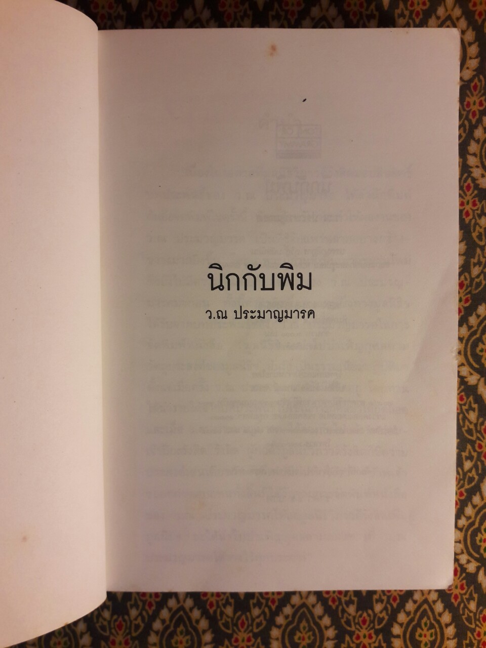 นิกกับพิม