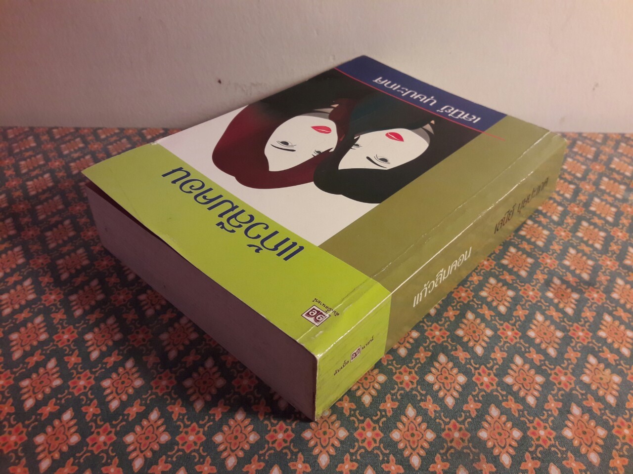 แก้วลืมคอน