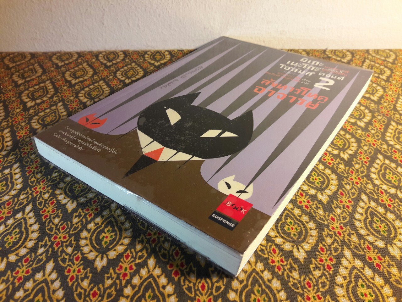 มิเกะเนะโกะ โฮล์มส์ แมวสามสียอดนักสืบ ตอนที่ 2 สังหารโหดอาจารย์