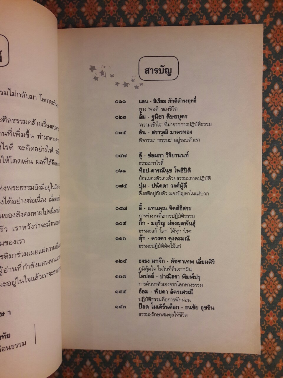 ดาวสุข ดาวที่มีความสุขกับรสธรรม