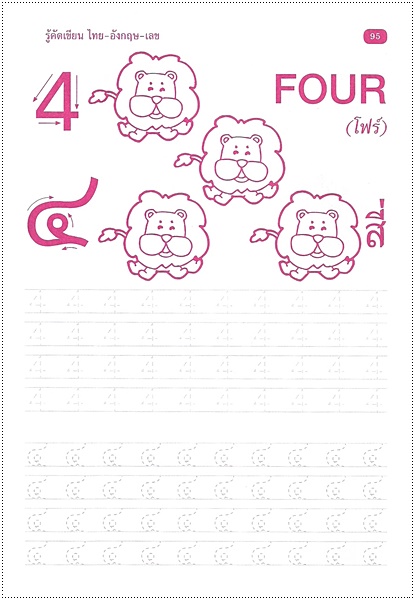 เรียนรู้คัดเขียน ไทย-อังกฤษ-เลข (คัดไทยตัวกลม)