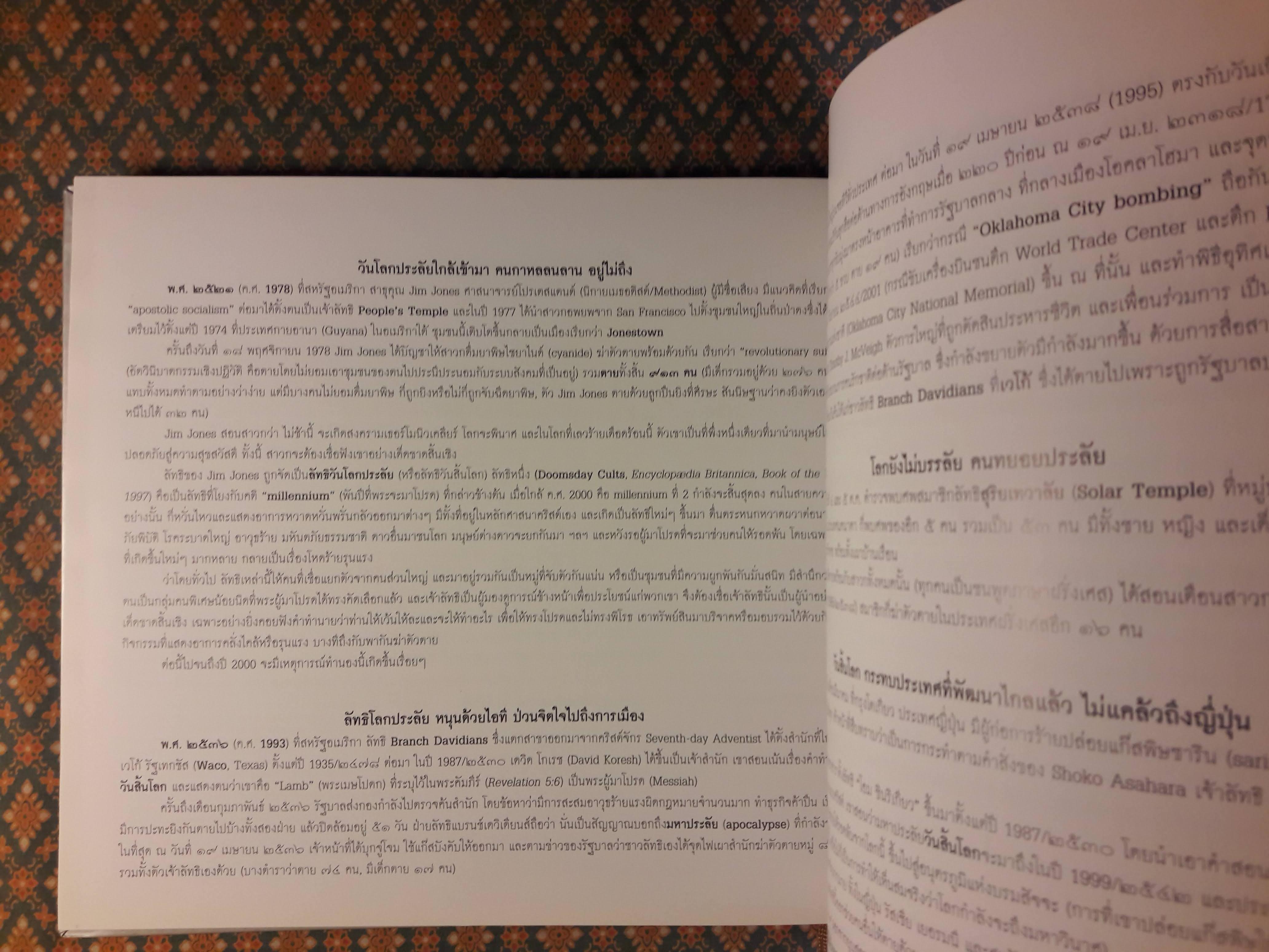 กาลานุกรม พระพุทธศาสนาในอารยธรรมโลก