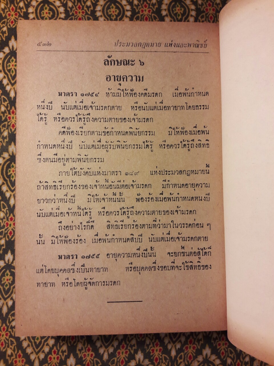 ประมวลกฎหมายแพ่งและพาณิชย์ บรรพ 1-6